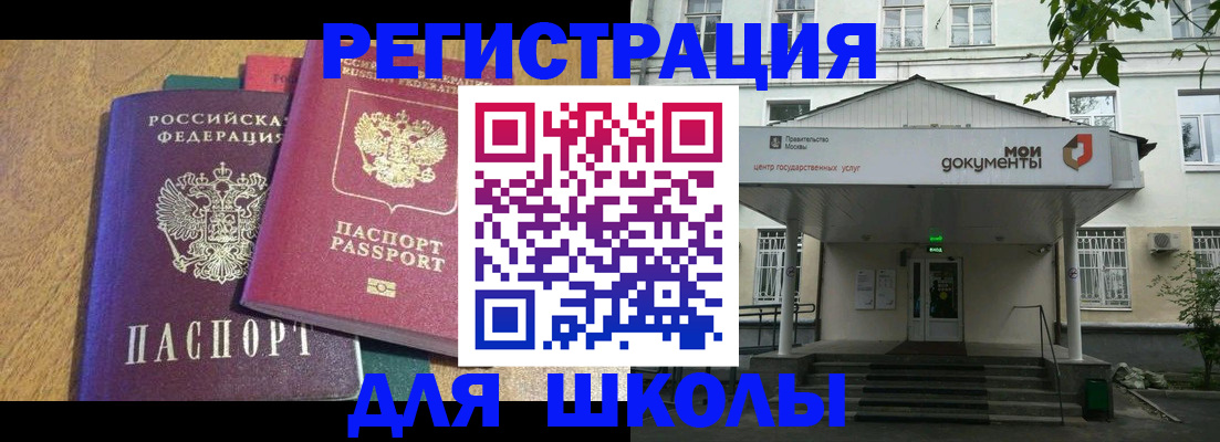 прописка для школы в Питкяранте
