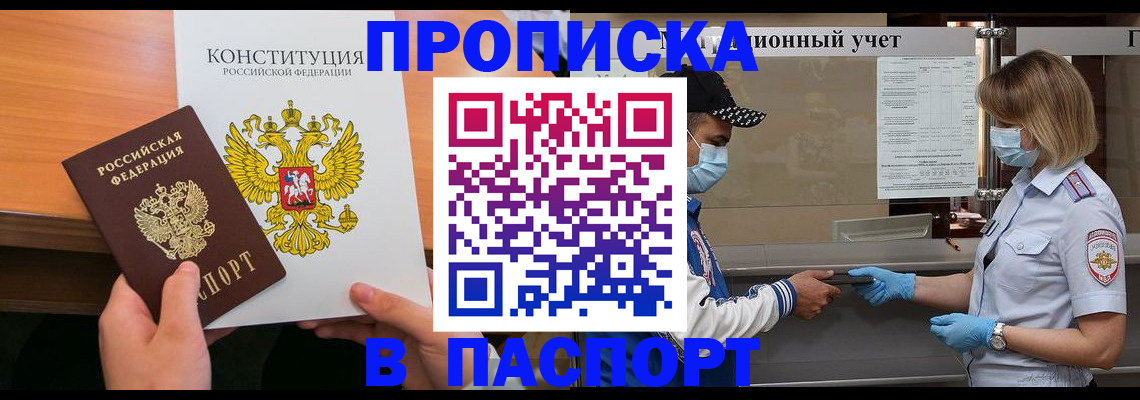 прописка законно в Питкяранте